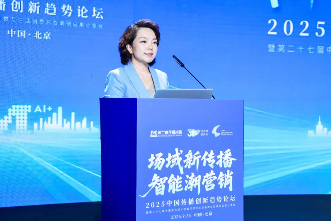 中国传播_创新趋势论坛_美兰德金桂娟-1
