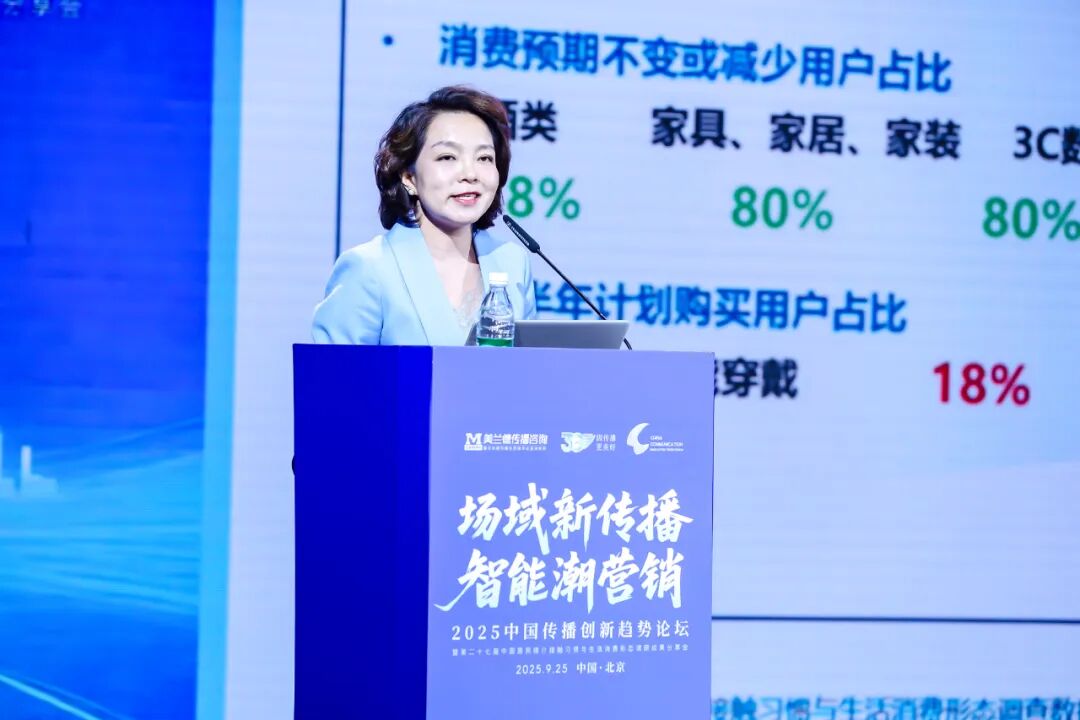 场域传播_智能营销_创新趋势论坛-18