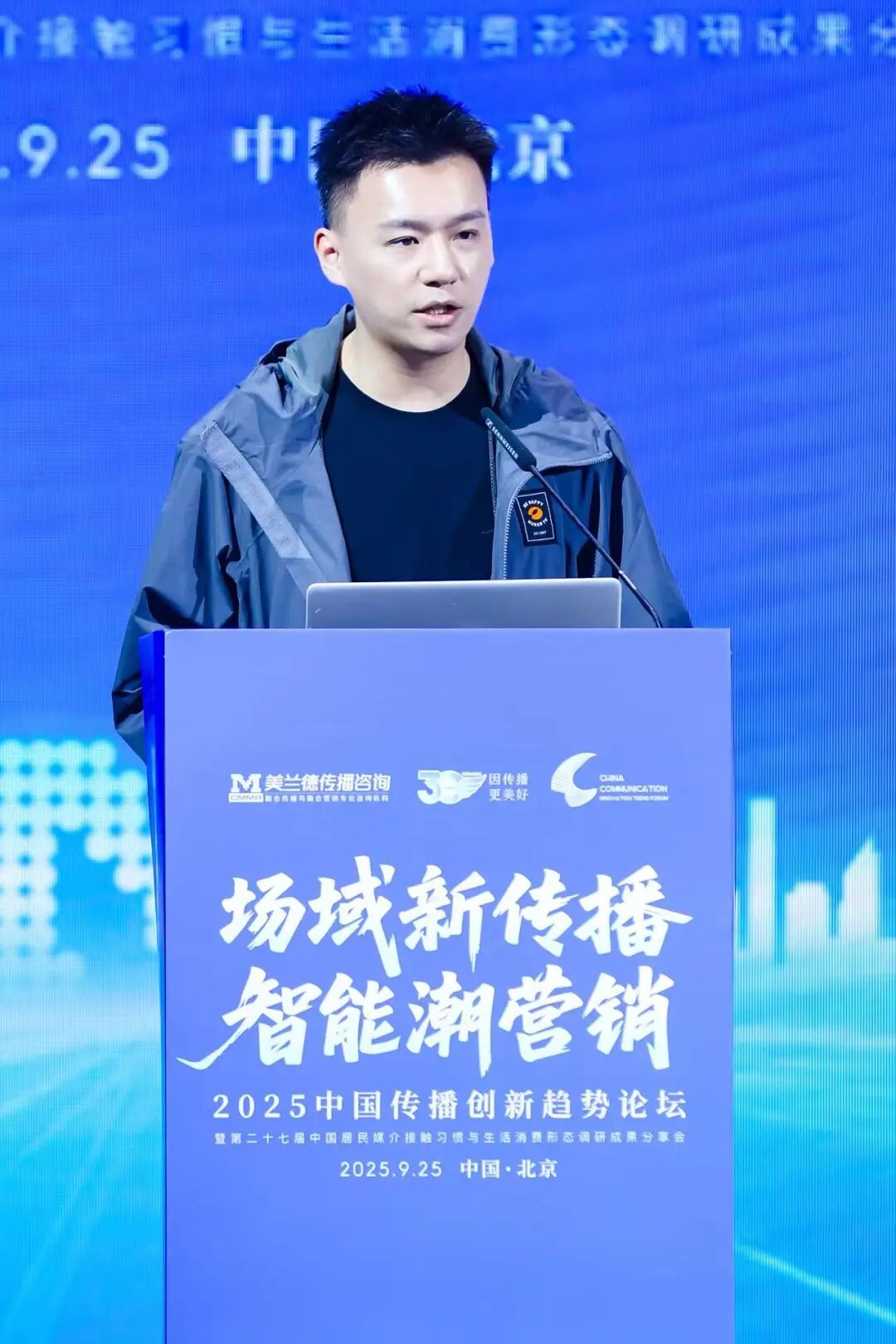 场域传播_智能营销_创新趋势论坛-9