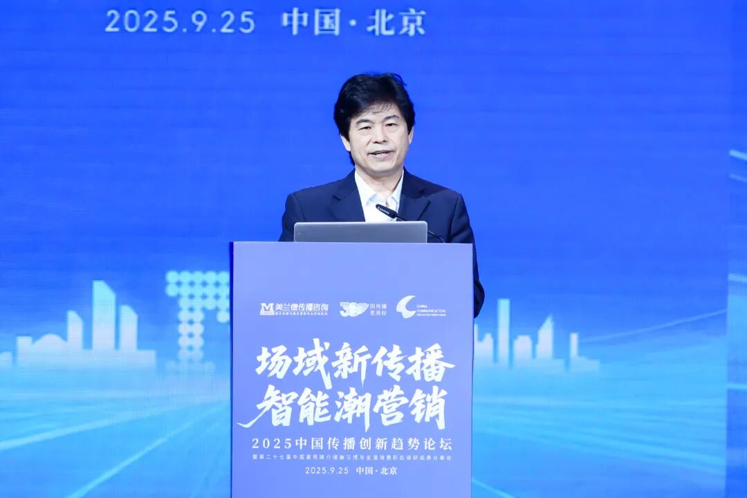 场域传播_智能营销_创新趋势论坛-8