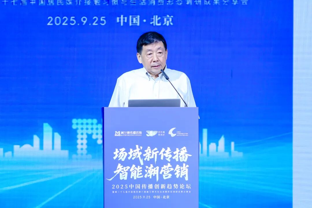 场域传播_智能营销_创新趋势论坛-7