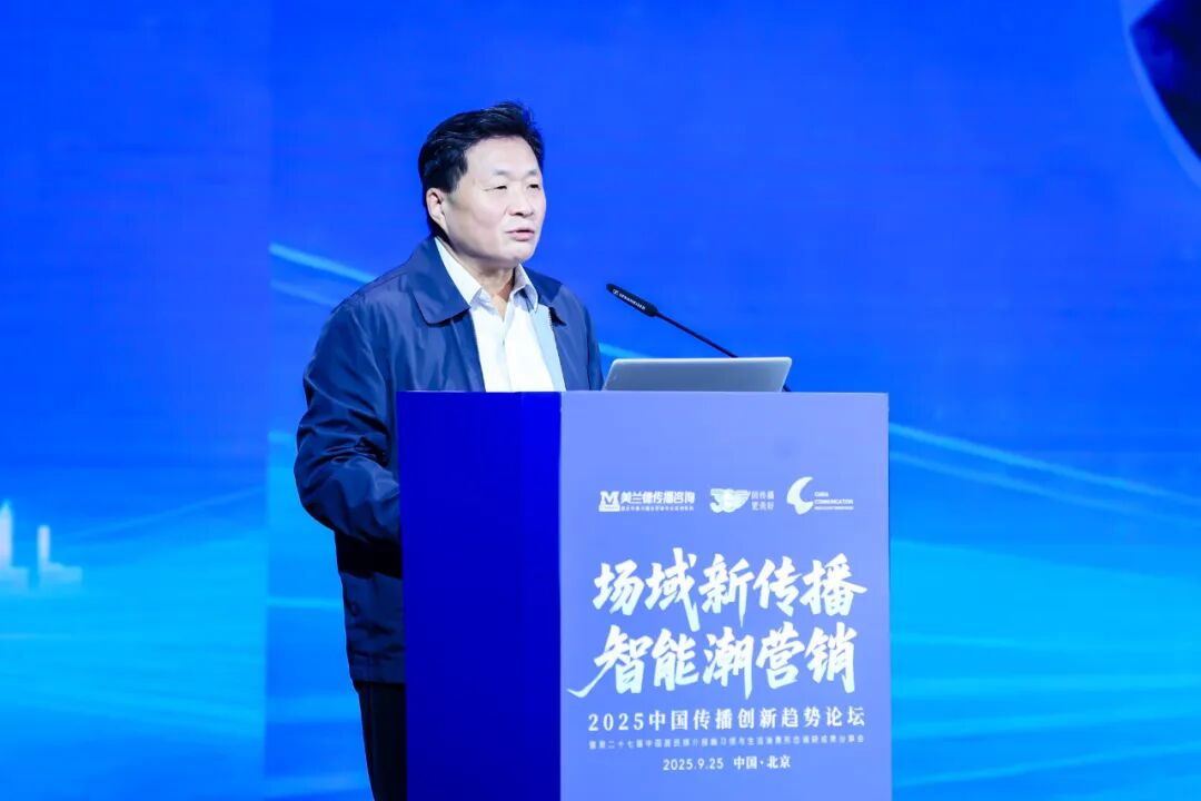 场域传播_智能营销_创新趋势论坛-3