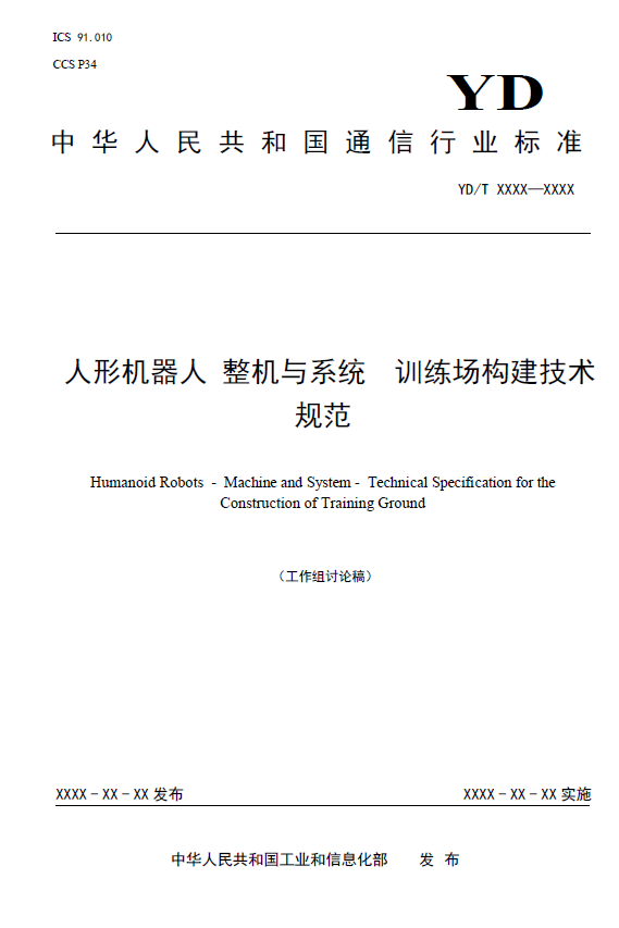 具身智能领域_虚实融合_具身智能训练场-12