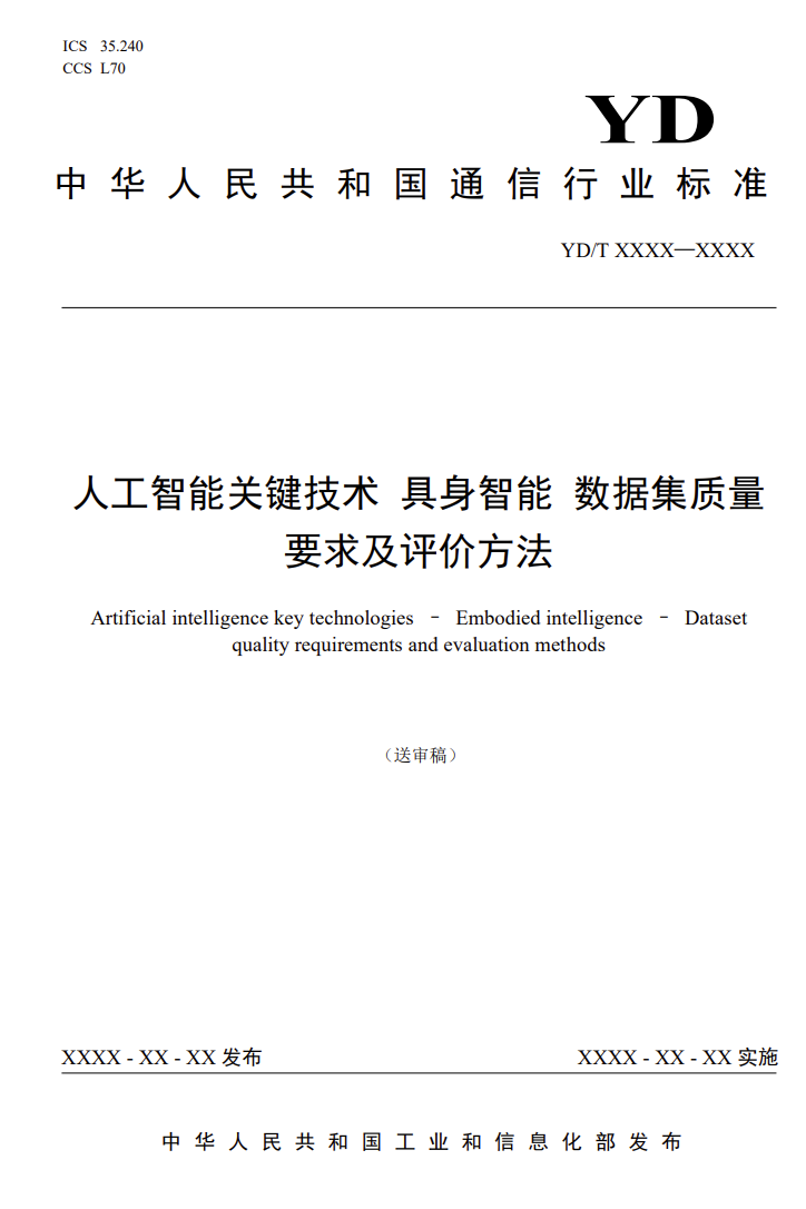 具身智能领域_虚实融合_具身智能训练场-14