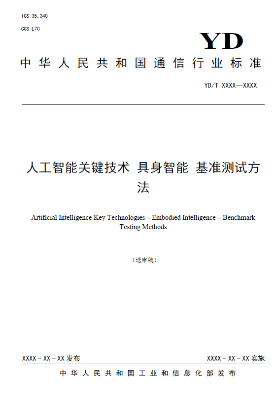 具身智能领域_虚实融合_具身智能训练场-15