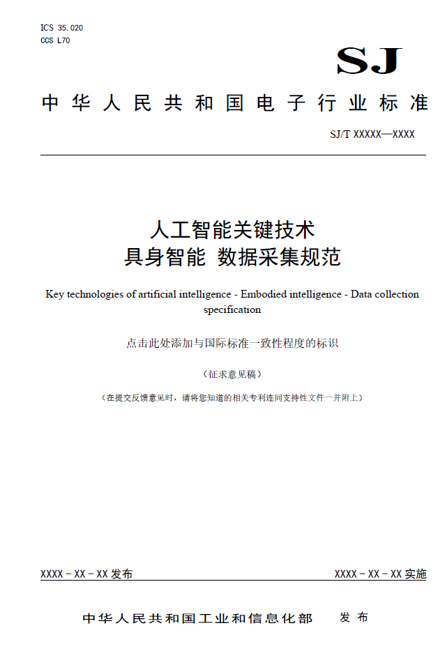 具身智能领域_虚实融合_具身智能训练场-19