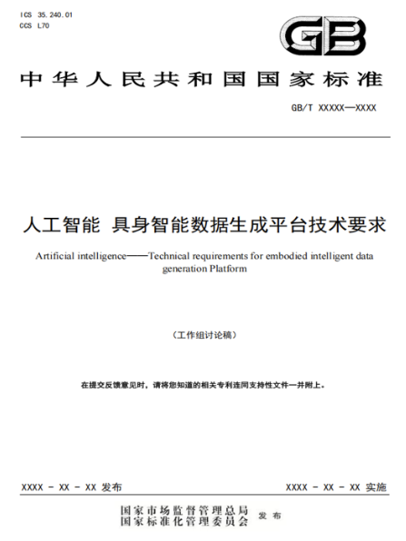 具身智能领域_虚实融合_具身智能训练场-7