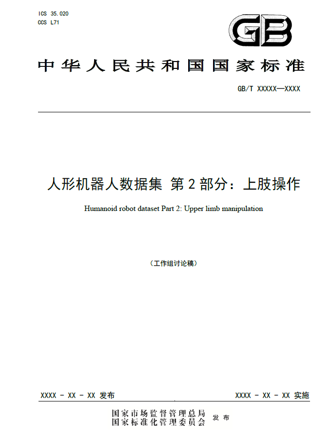 具身智能领域_虚实融合_具身智能训练场-6