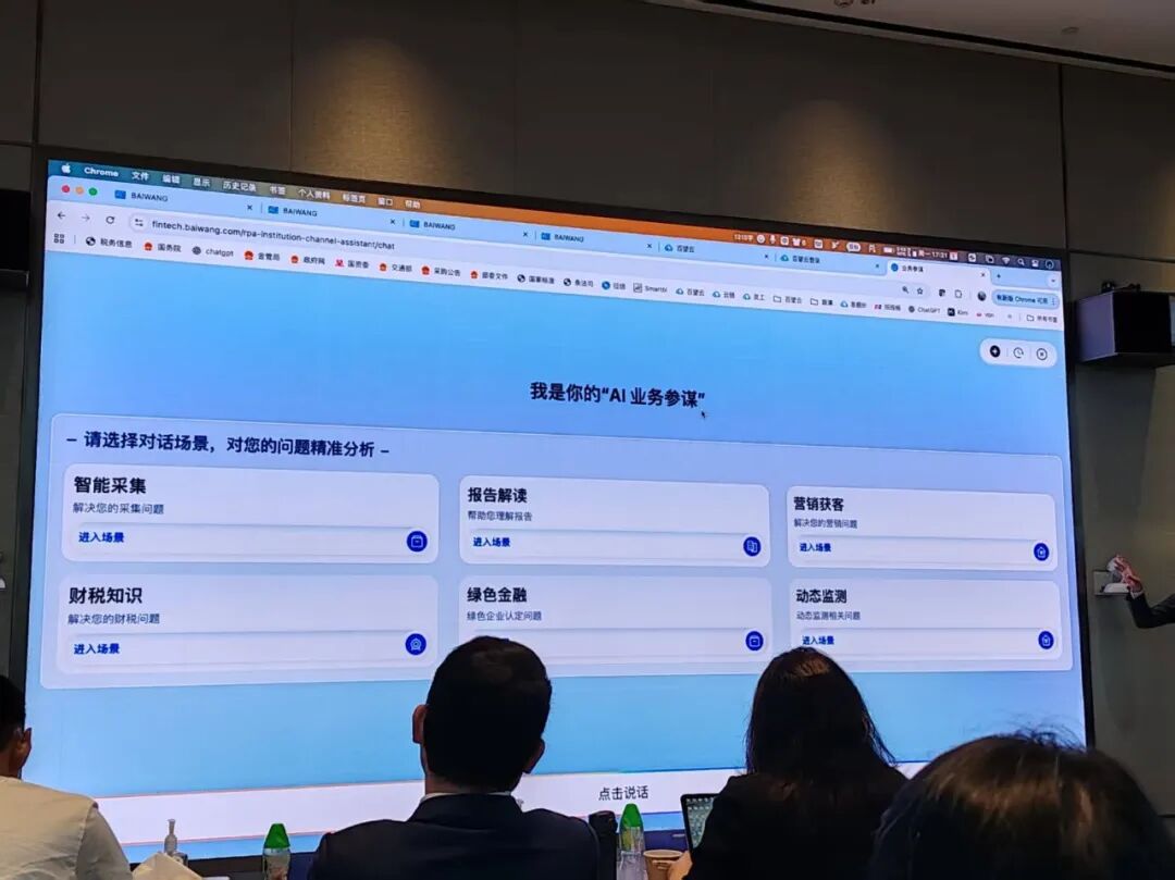 百望股份_财报_AI-6