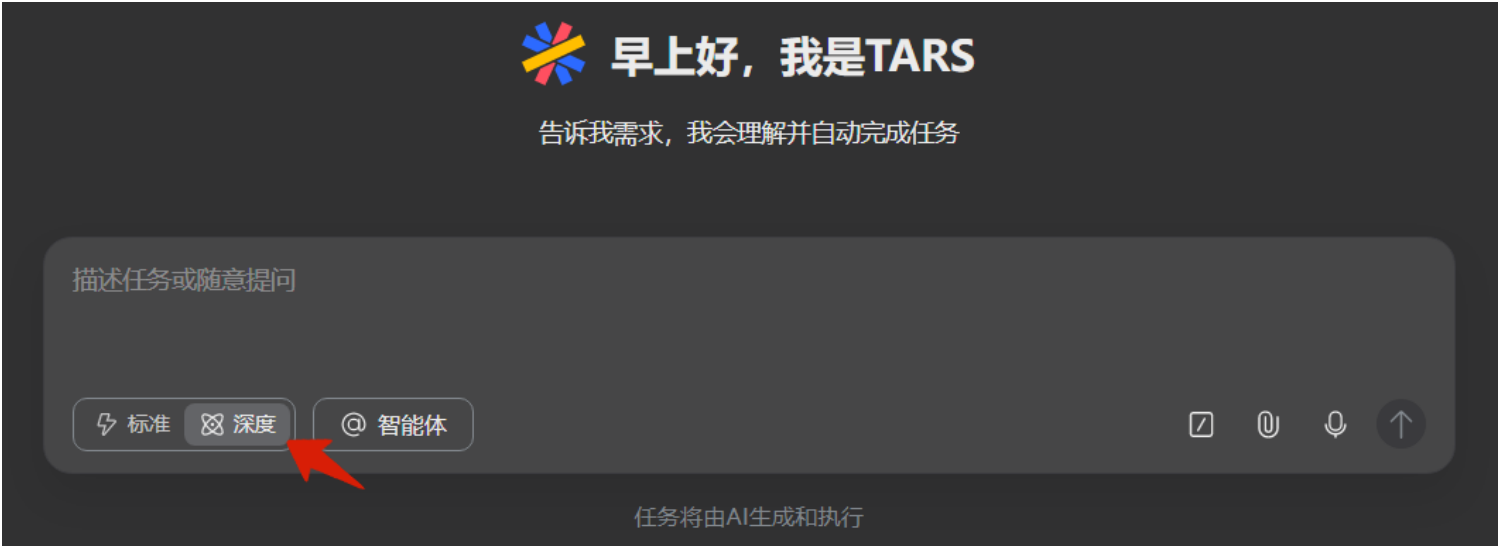 深度规划_实在Agent_自主规划-1