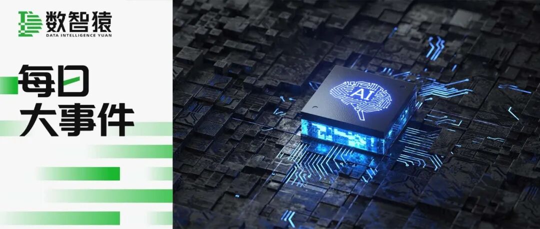 腾讯发布甲骨文智能体；智源发布多模态世界大模型悟界·Emu3.5，可实现跨场景具身操作 | 每日大事件