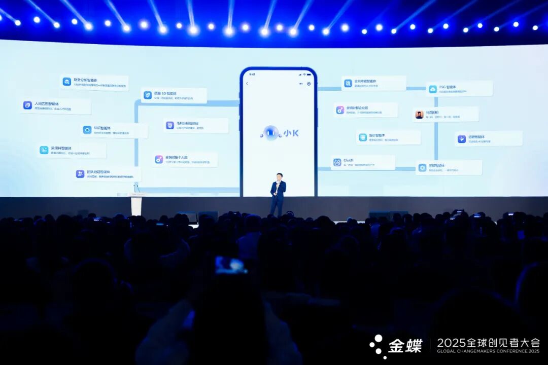 AI_金蝶_中国管理软件-1