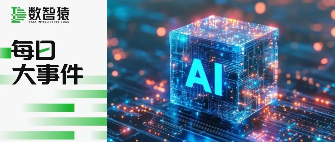 蚂蚁已部署万卡规模国产算力群；月之暗面：Kimi K2 Thinking智能推理能力超过GPT-5 | 每日大事件