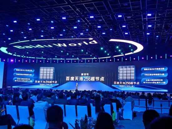 百度世界大会_AI_李彦宏_全栈技术-3