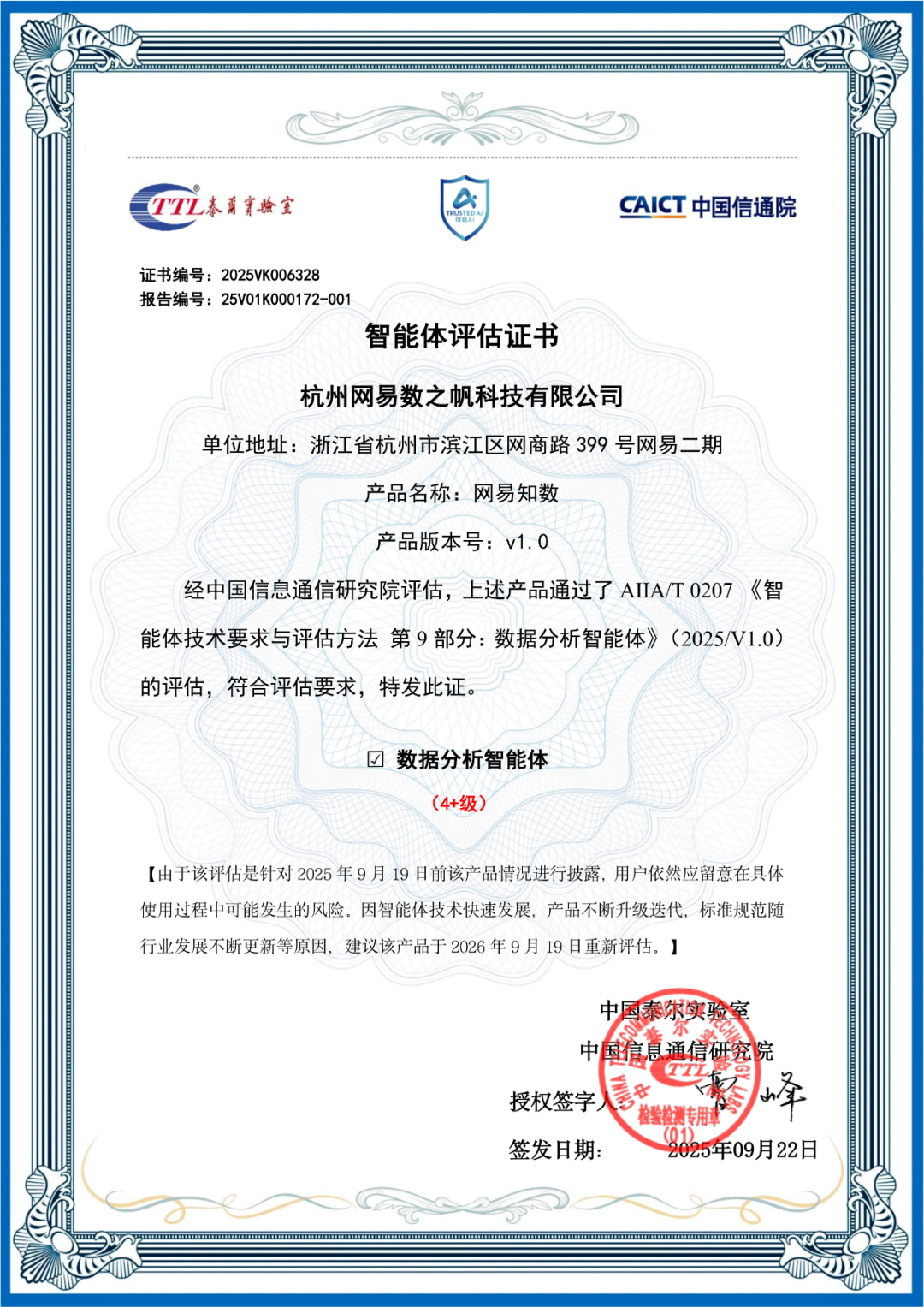 中国信通院_4+评级_Data_Agent-4