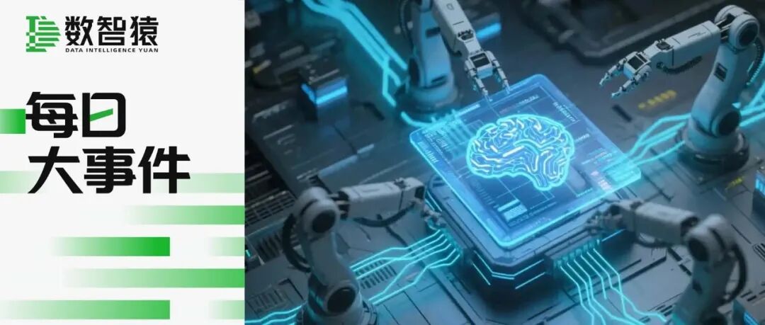 蚂蚁开源万亿参数强化学习高性能权重交换框架Awex；阿里达摩院八观气象大模型落地浙江等地 | 每日大事件