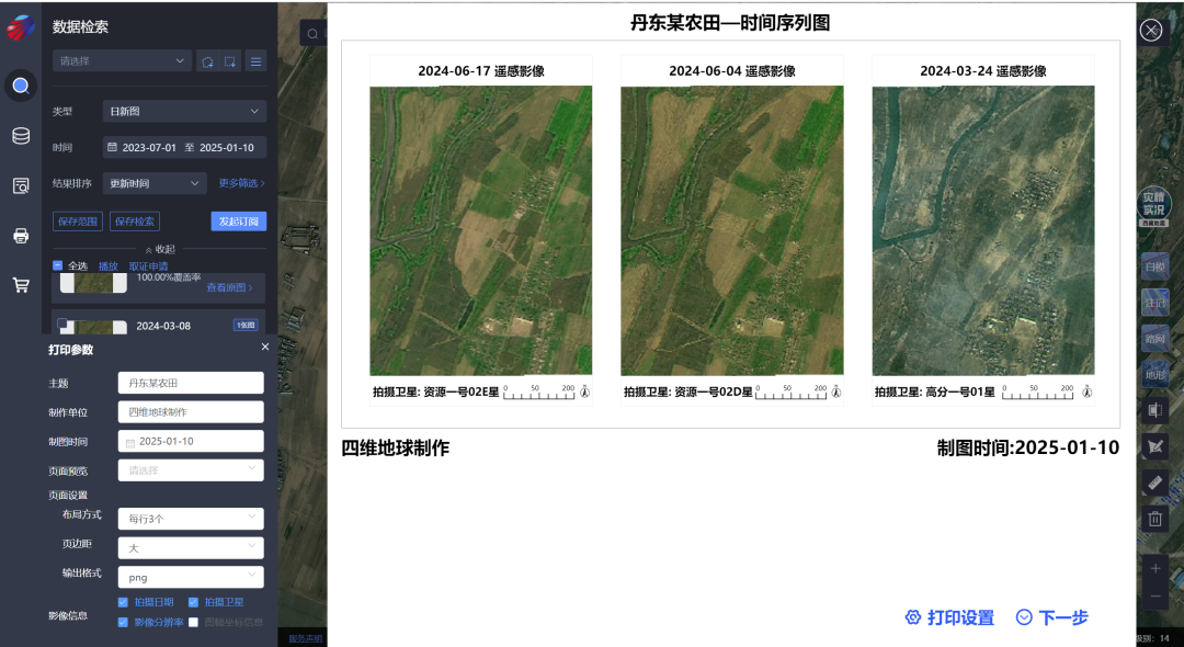 卫星图取证_四维地球_卫星图-2