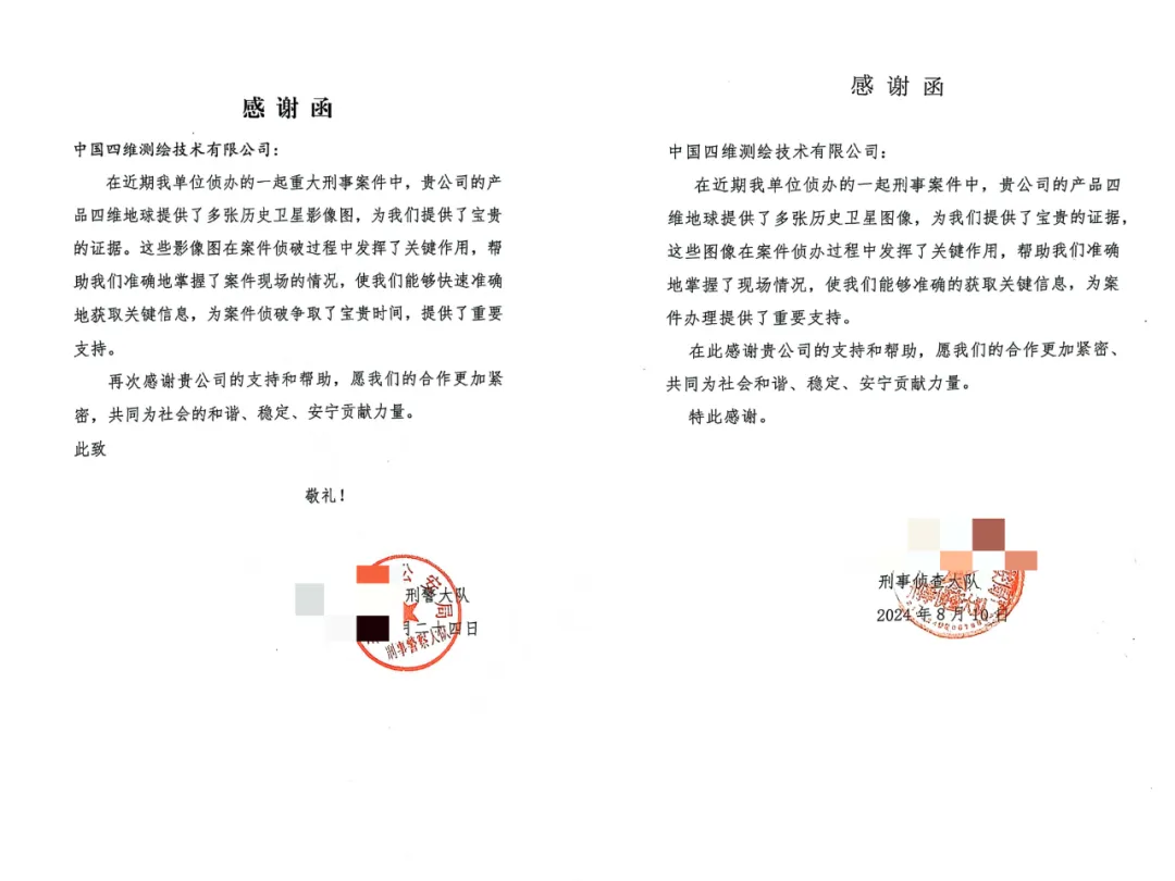 卫星图取证_四维地球_卫星图-1