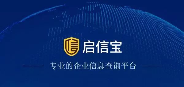启信宝发布《全国产业集群大全》哈尔滨篇：2300家企业织就冰雪产业网