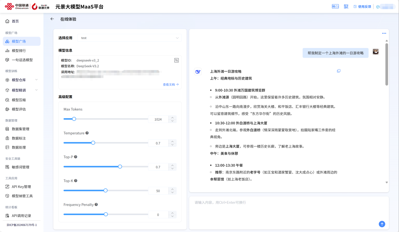 联通元景_MaaS平台_DeepSeek_v3.2-2