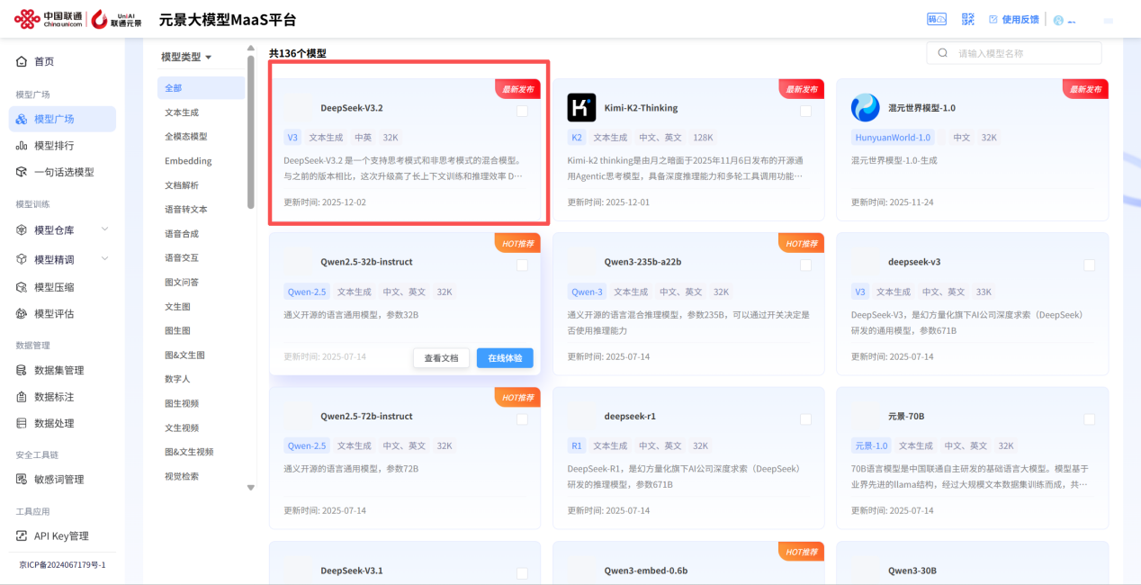 联通元景_MaaS平台_DeepSeek_v3.2-1