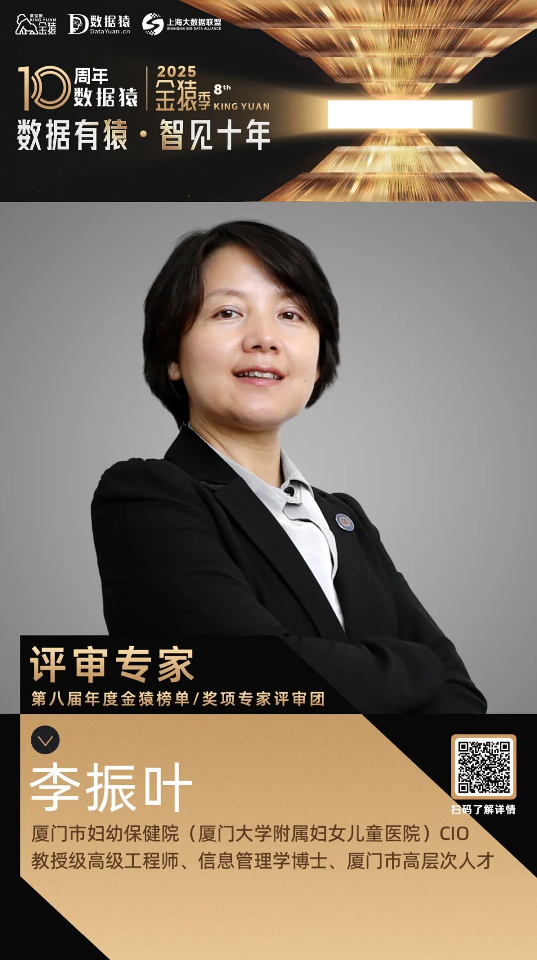 评委确认_李振叶_厦门市妇幼保健院-1