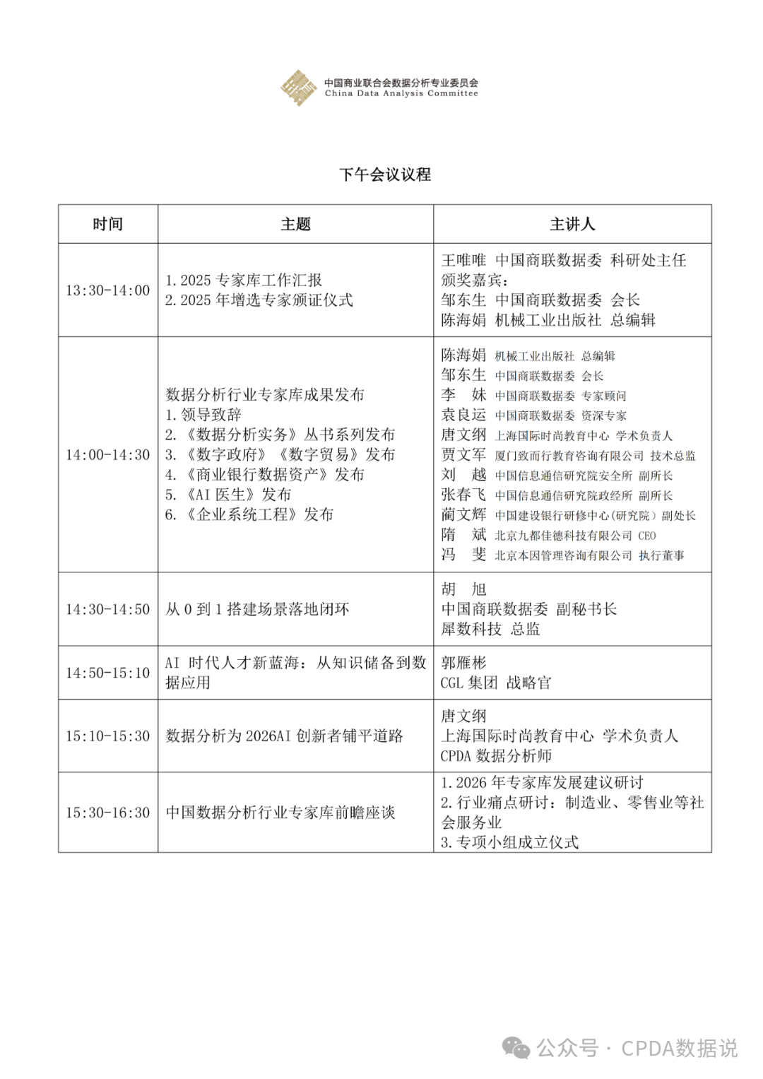 数智同频_AI共生_数据分析行业大会-1