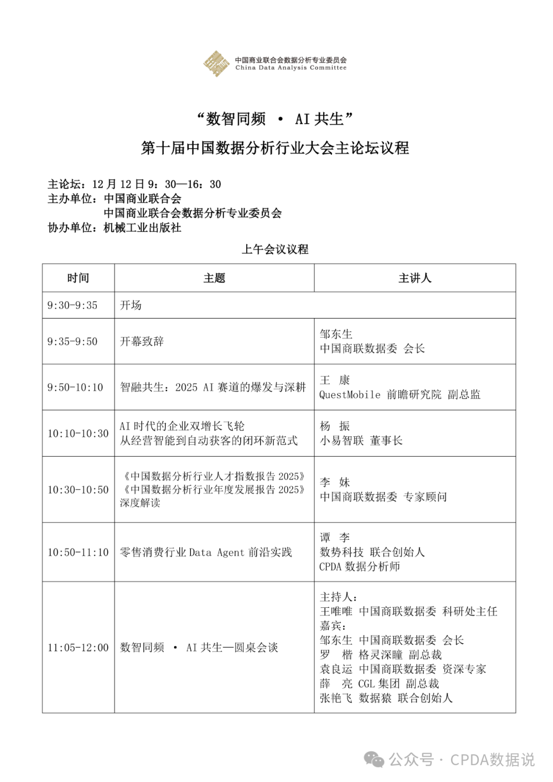 数智同频_AI共生_数据分析行业大会-2