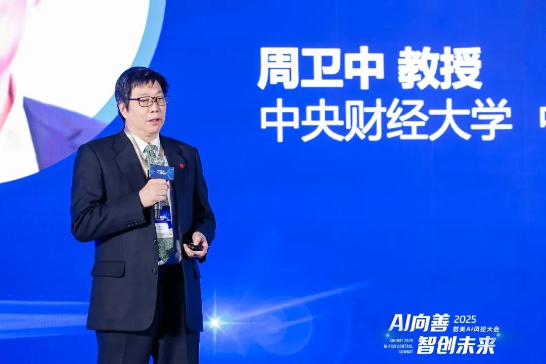 数美科技_2025_AI风控大会-6