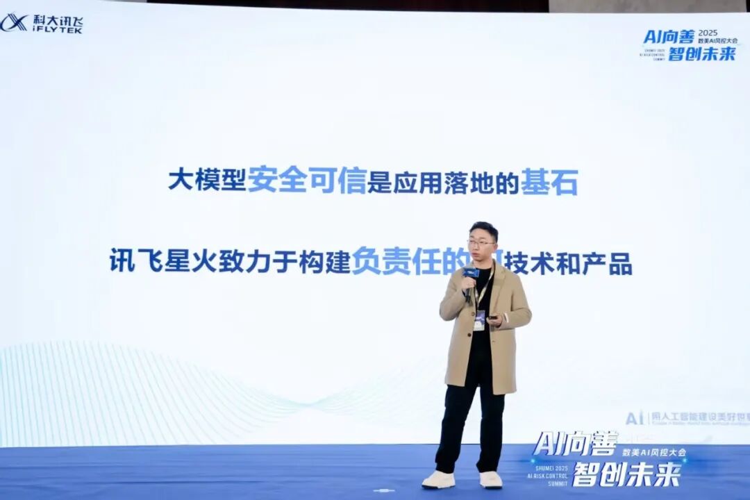 数美科技_2025_AI风控大会-8