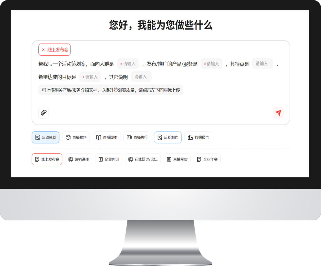 微吼_全域直播_智能体-9