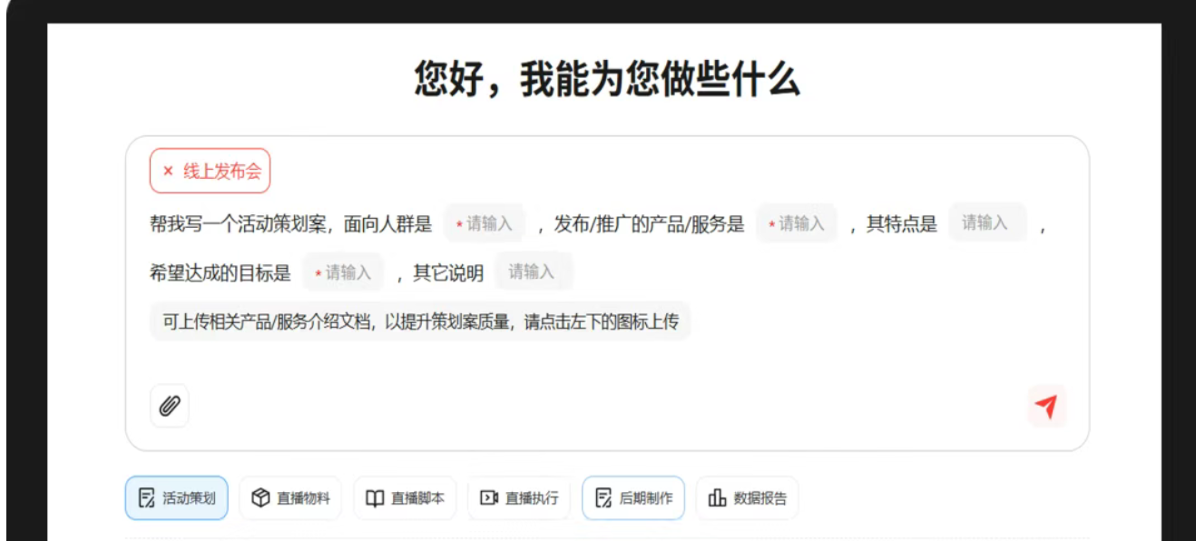 微吼全域直播智能体正式发布