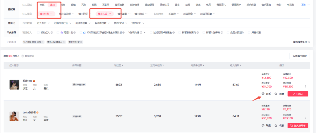 金猿产品展_WEIQ红人营销平台_大数据-3