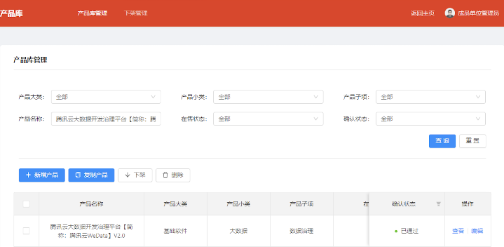金猿国产化展_腾讯云大数据_Data+AI-2