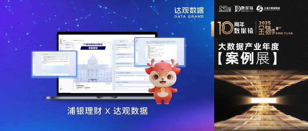 【金猿案例展】浦银理财——员工数字助理“智浦小鹿”项目