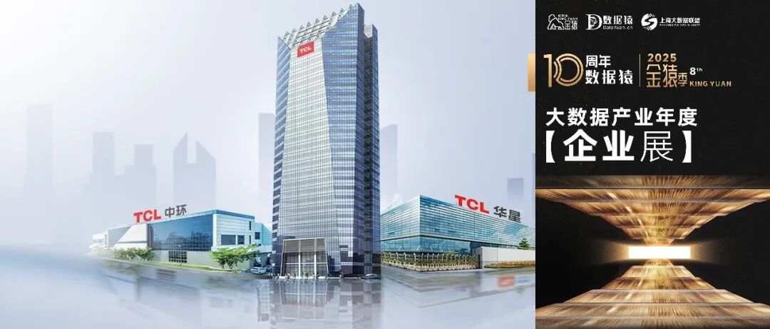 【金猿企业展】助力TCL集团AI Infra筑基——青云AI智算平台