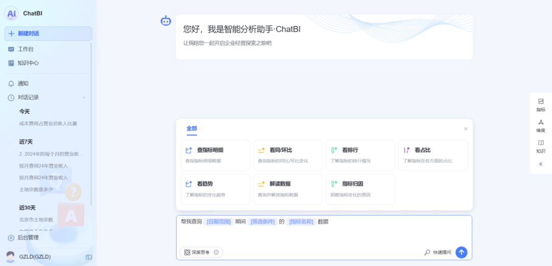 金猿企业展_集智未来_开普云AI_Agent-3