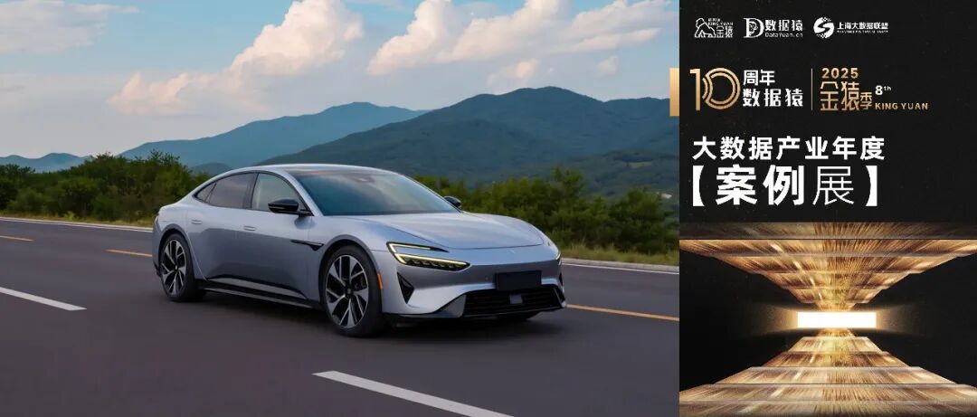 【金猿案例展】某知名合资车企——基于全域客户之声洞察决策的Data Agent平台