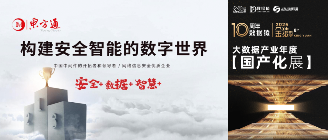【金猿国产化展】东方通——中国中间件的开拓者领导者