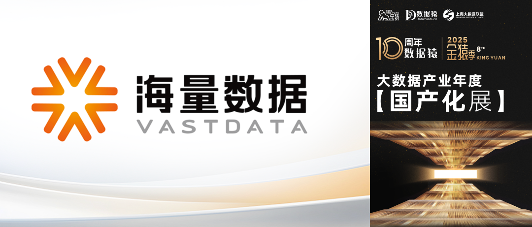 【金猿国产化展】海量数据——构建自主产品体系，释放海量数据价值