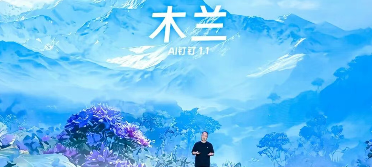 狂发20多款AI新品，钉钉到底想干嘛？