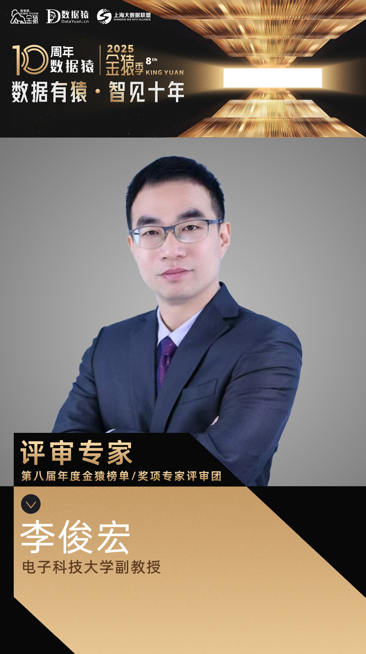 评委确认_李俊宏_电子科技大学-1