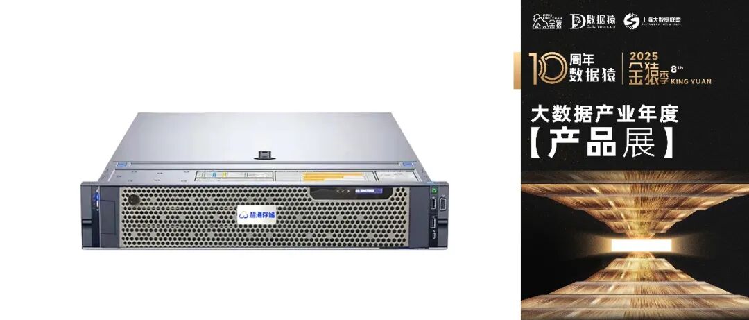 【金猿产品展】霄云碧海分布式存储——海纳数据 释放价值