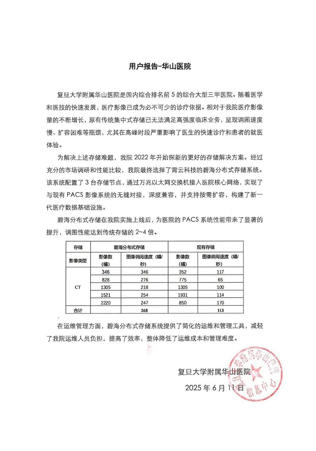 金猿产品展_霄云碧海_分布式存储-1