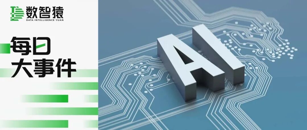 天数智芯将于月内发布未来三代GPGPU路线图；联想发布Lenovo Qira，全球普及个人超级智能体 | 每日大事件