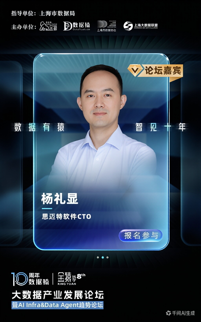 确认出席_杨礼显_思迈特软件-1