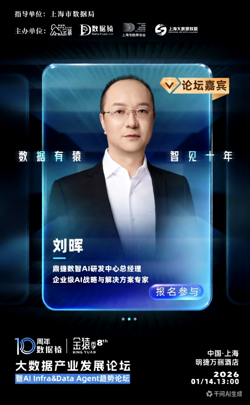 确认出席_刘晖_鼎捷数智-1