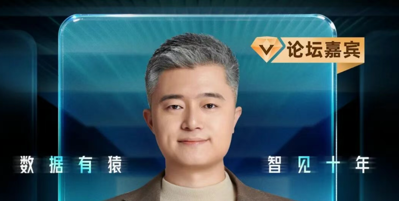 【确认出席】张艳飞 数据猿联合创始人、主编丨上海·1月14日