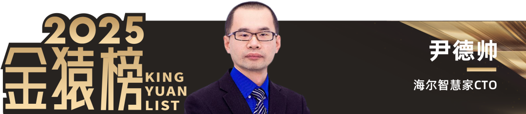 2025_中国大数据产业_年度趋势人物-9