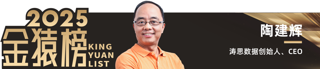 2025_中国大数据产业_年度趋势人物-7